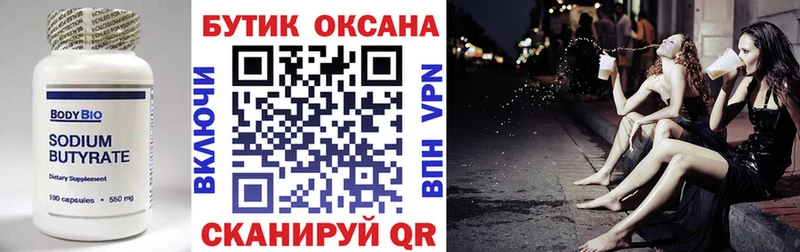 Купить  Лобня  Бутират BDO 