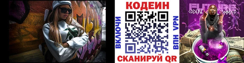 Кодеиновый сироп Lean напиток Lean (лин)  Купить закладки  Лобня 